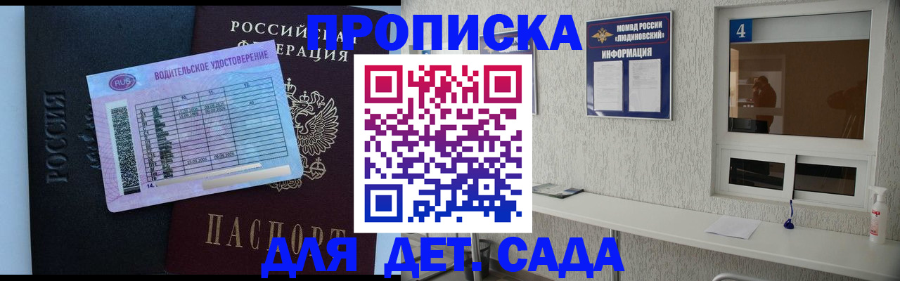 прописка ребенка в Аткарске