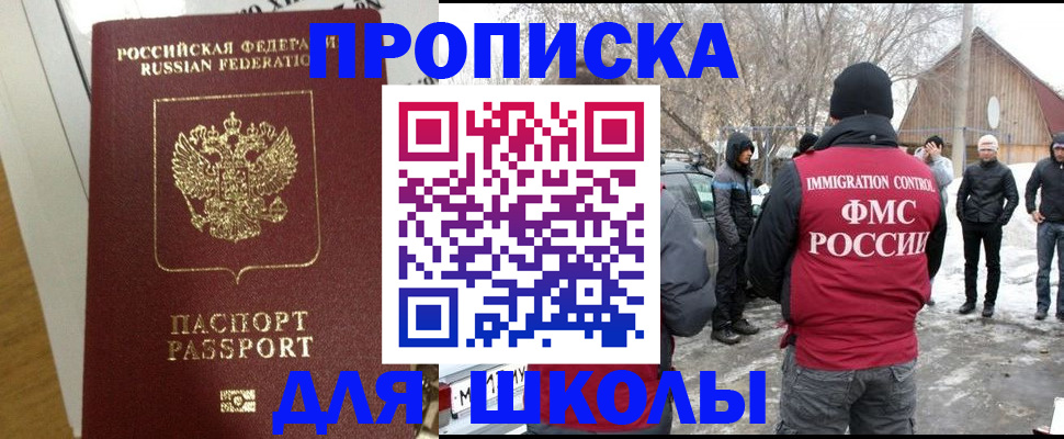 прописка законно в Аткарске